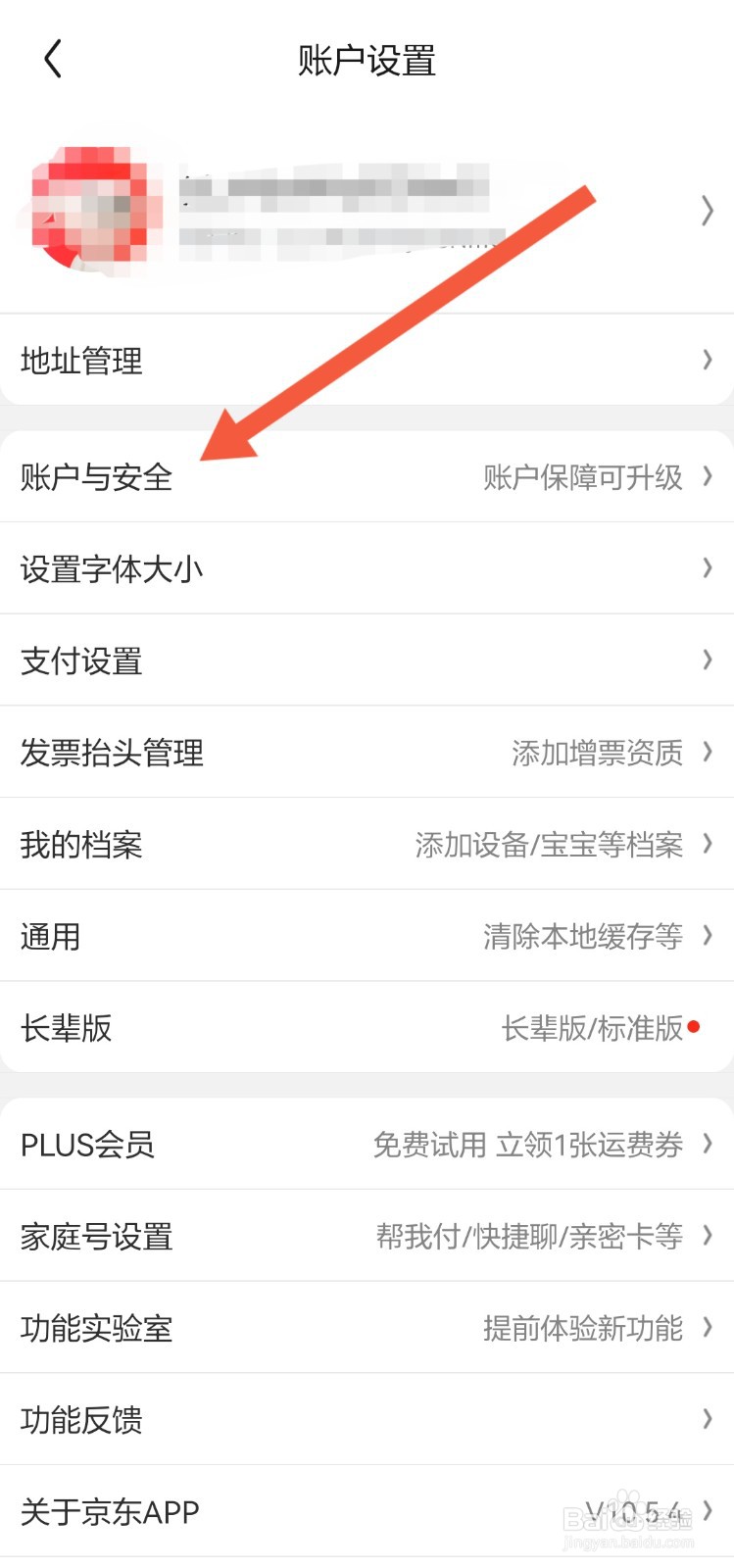怎么修改京东的登录密码