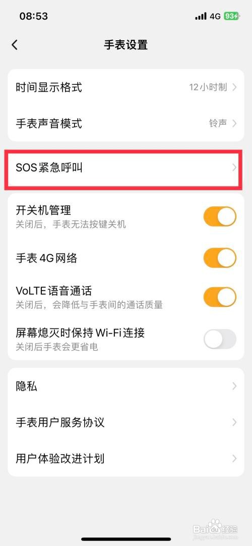 小天才到哪快速开启‘紧急呼叫警察