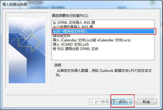 Outlook邮箱数据文件导出与导入