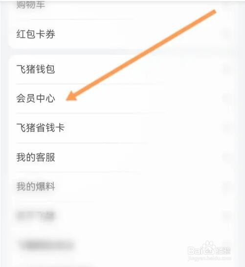 飞猪旅行OYO银卡会员如何开通
