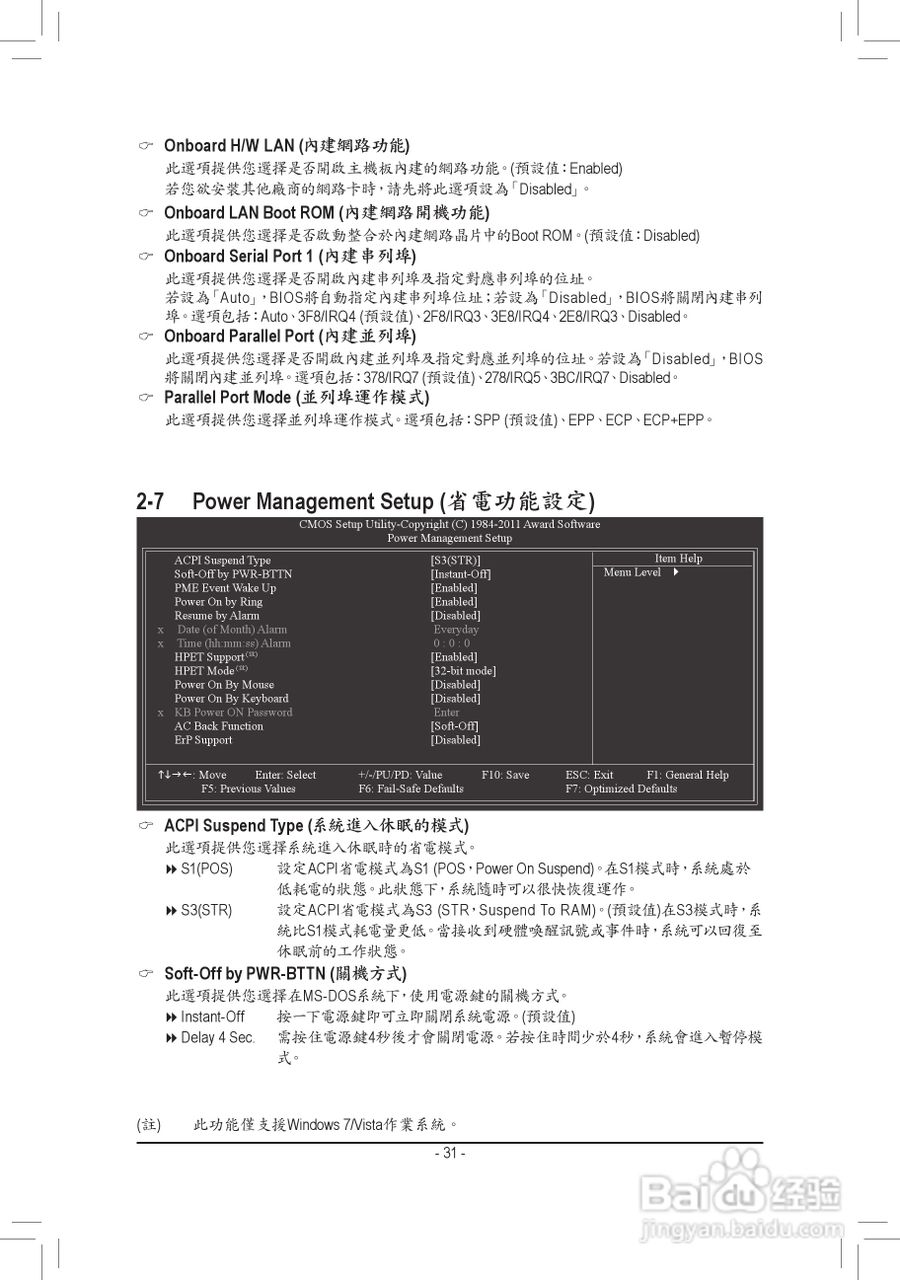 技嘉 GA-H61M-S2P-B3主板使用手册:[4]