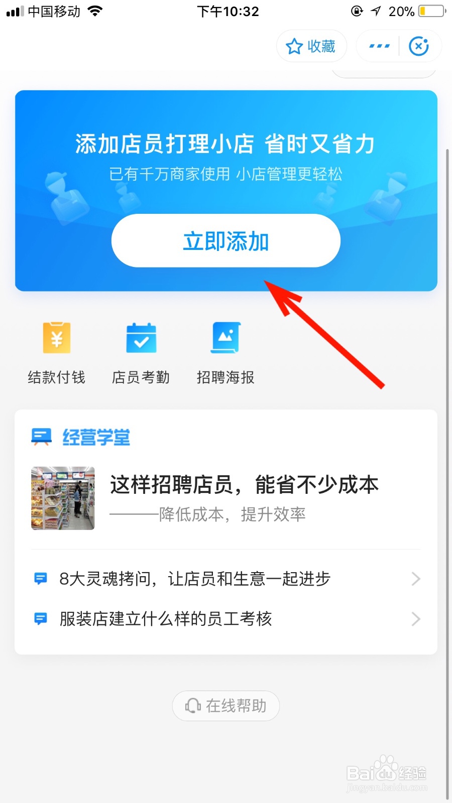 如何在支付宝店铺添加店员