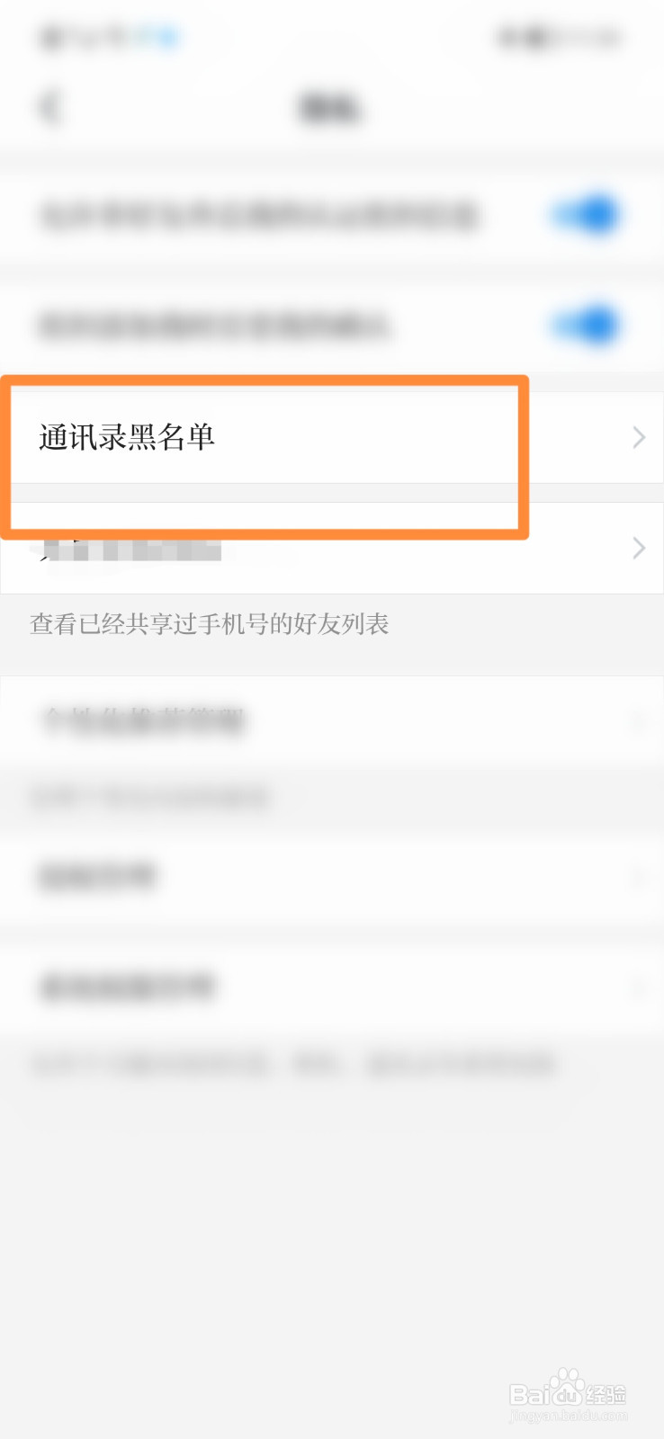 学习强国怎么查看黑名单