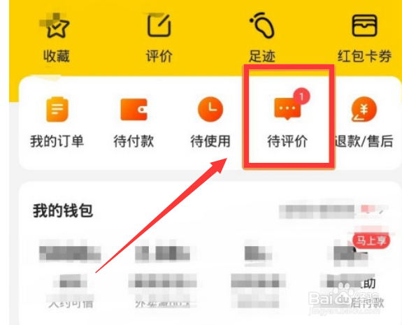 美团如何匿名评价订单