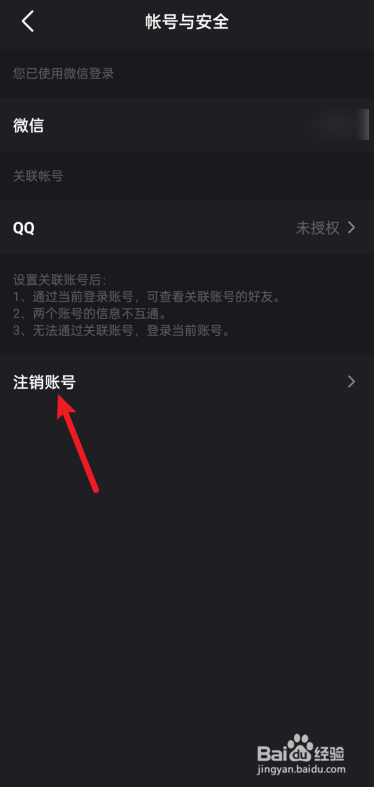 新版微视APP如何注销账号？