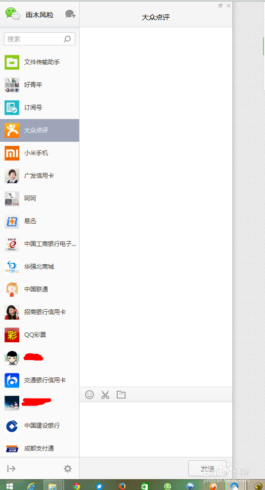 在电脑上聊微信的方法