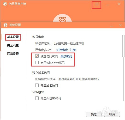 远程桌面工具向日葵远程控制软件的使用