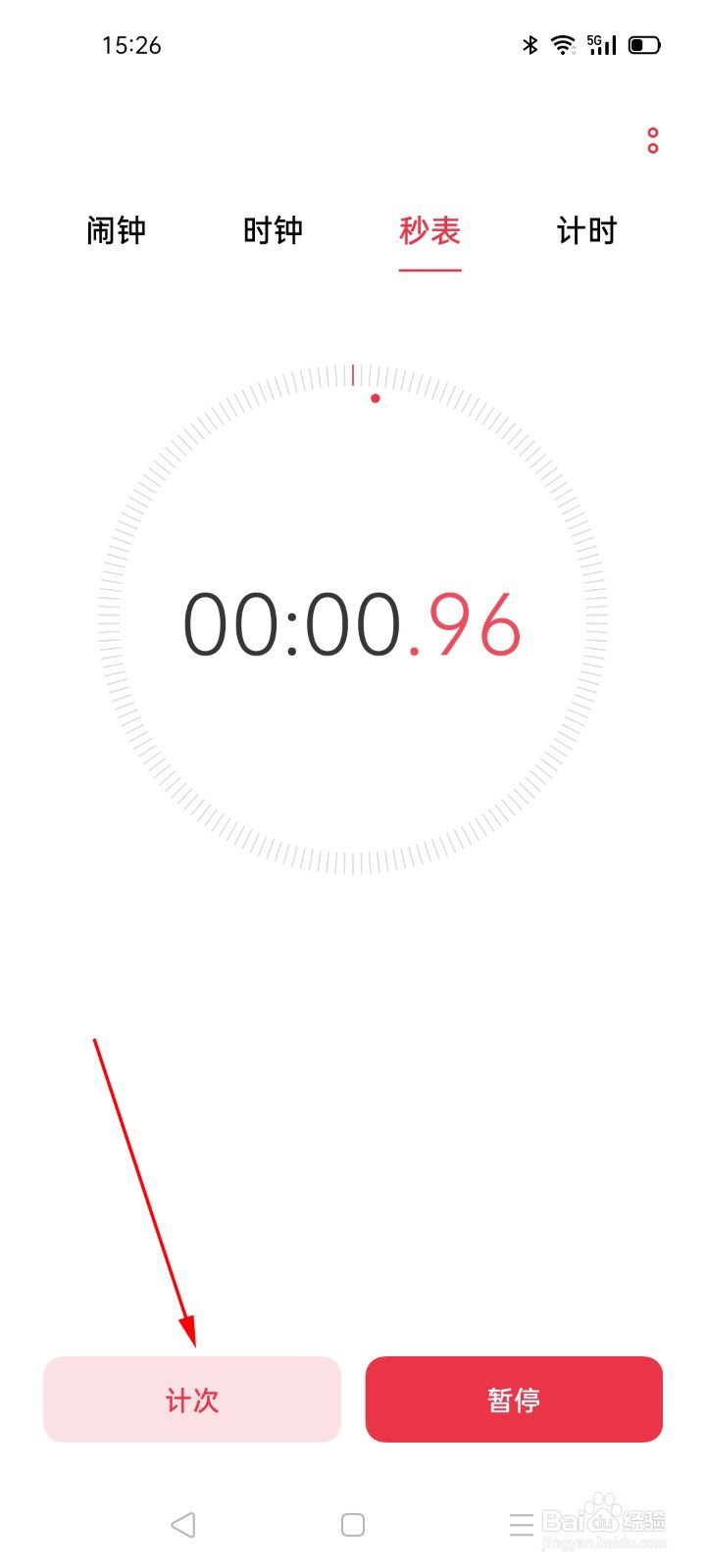 怎么手机秒表进行比赛计时
