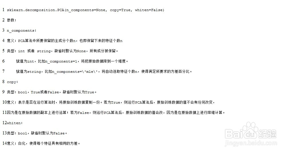 如何使用Python PCA