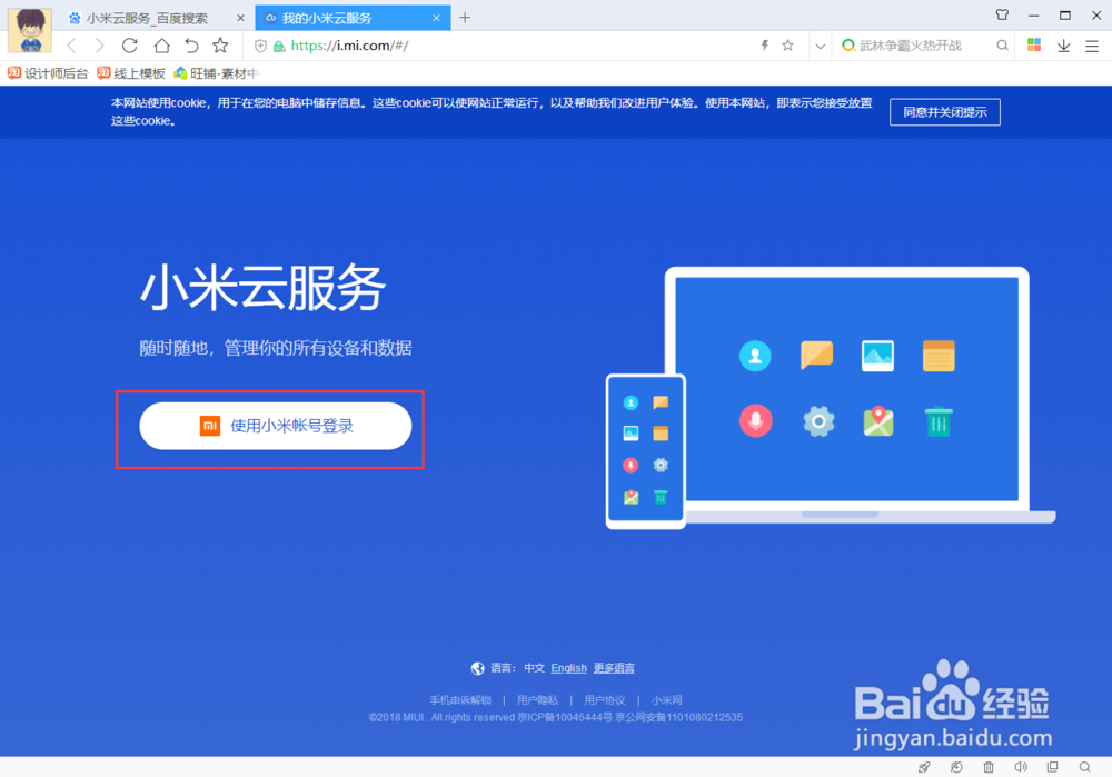 小米/红米手机丢了如何用定位查找手机位置？
