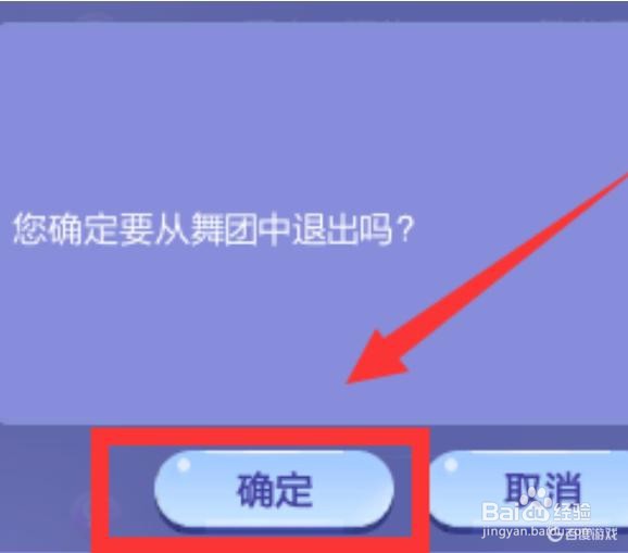 QQ炫舞梦工厂怎么退出后援团？
