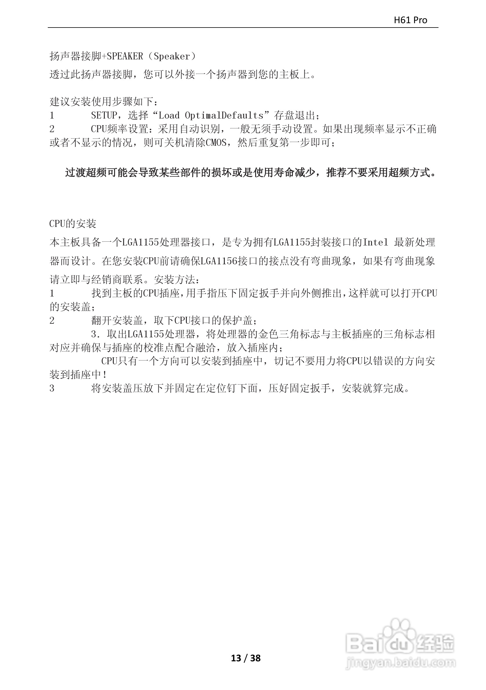 盈通 H61 Pro主板说明书:[2]