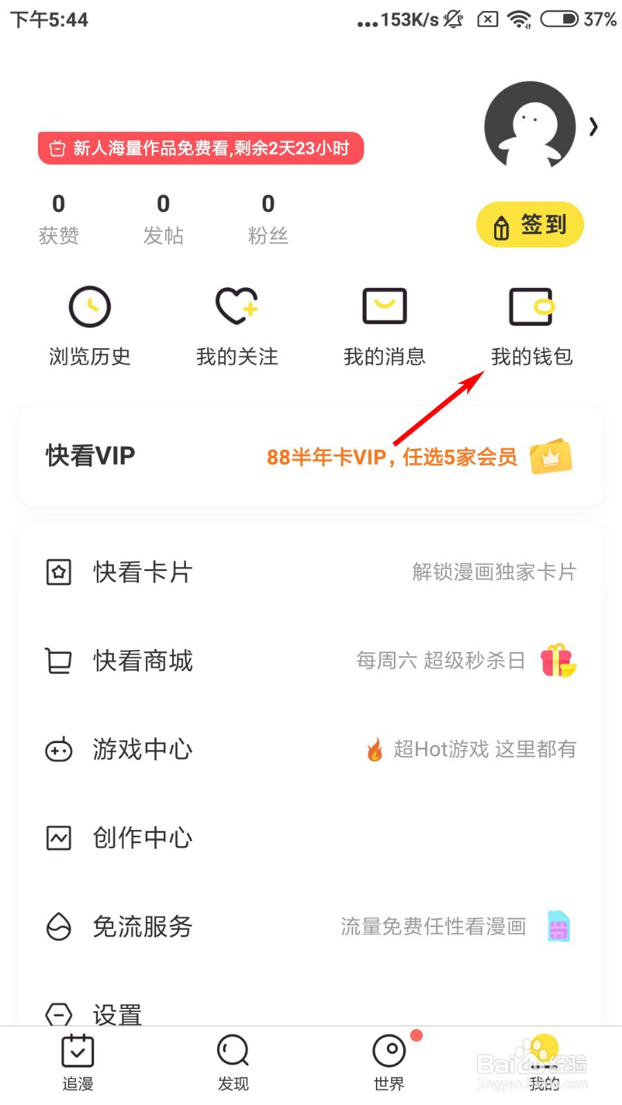 快看漫画如何使用兑换码