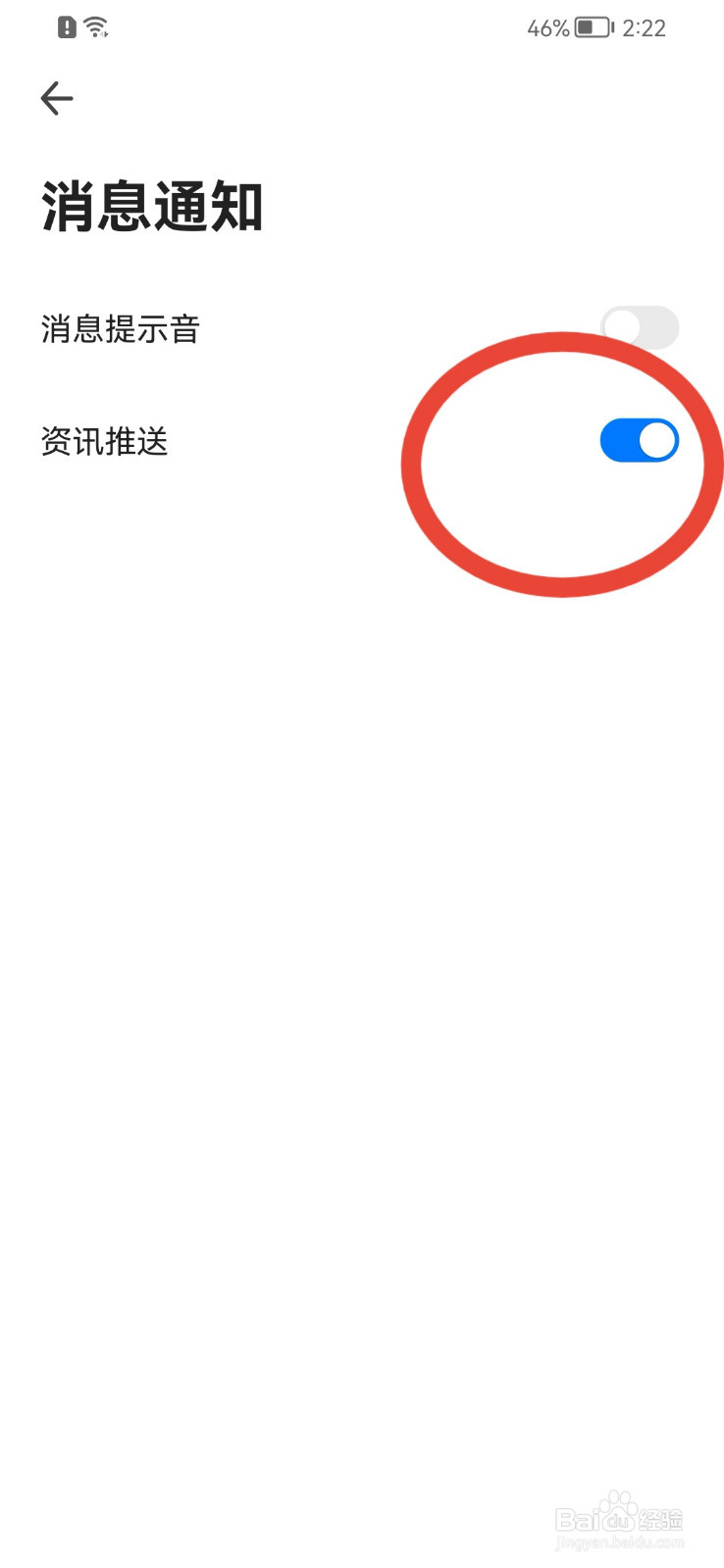 360手机浏览器怎样关闭资讯推送？