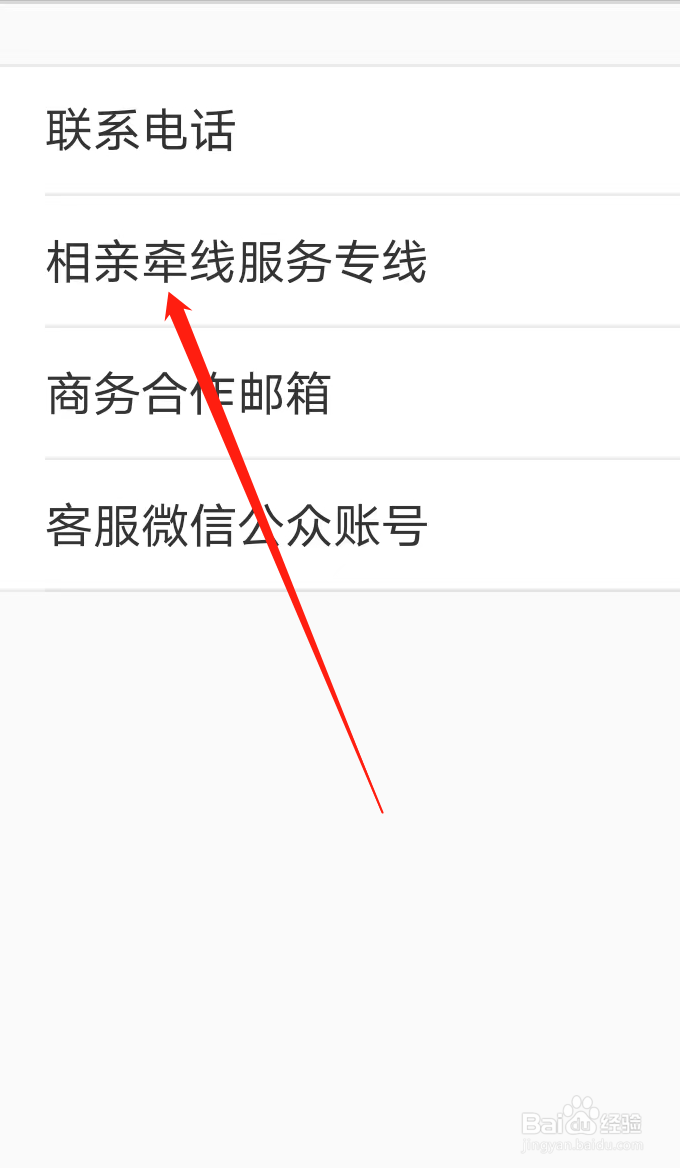 百合网如何查看相亲牵线服务专线