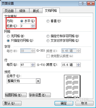 办公室必会技能：[13]考试试卷排版