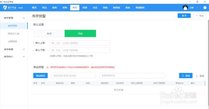 收银系统一般有哪些功能
