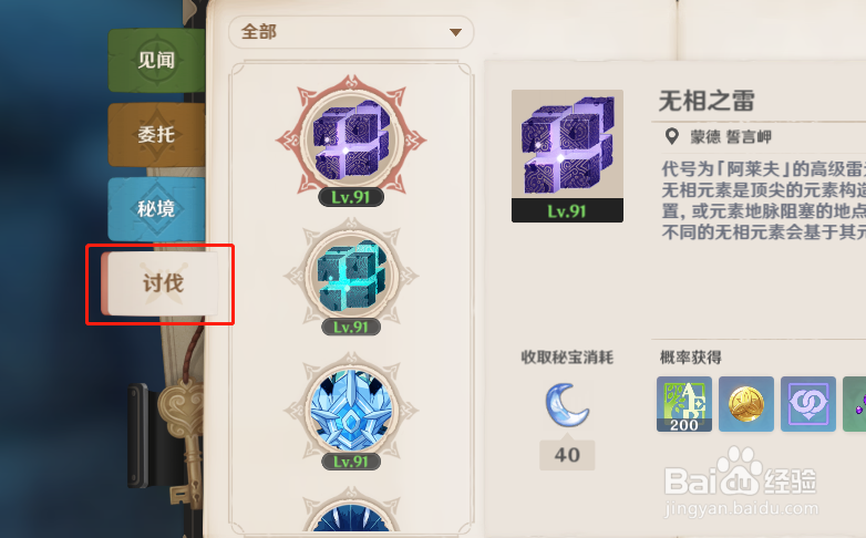 原神 如何追讨精英BOSS丘丘王