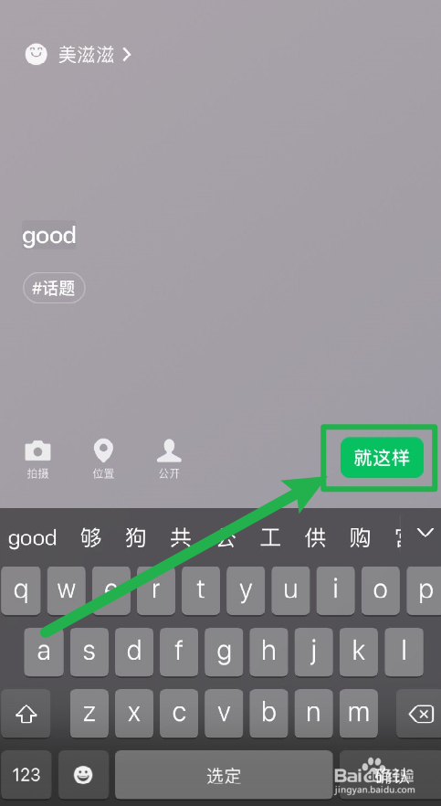 微信如何设置心情状态