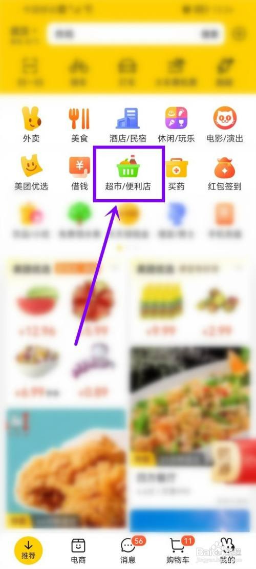 美团便利店怎么才能领优惠券