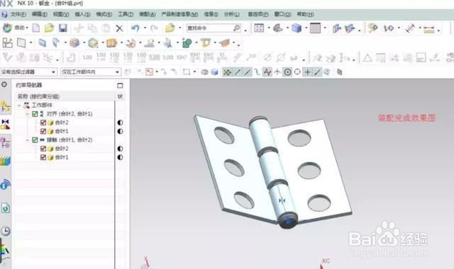 雄关机械使用UG NX制作钣金模块合叶