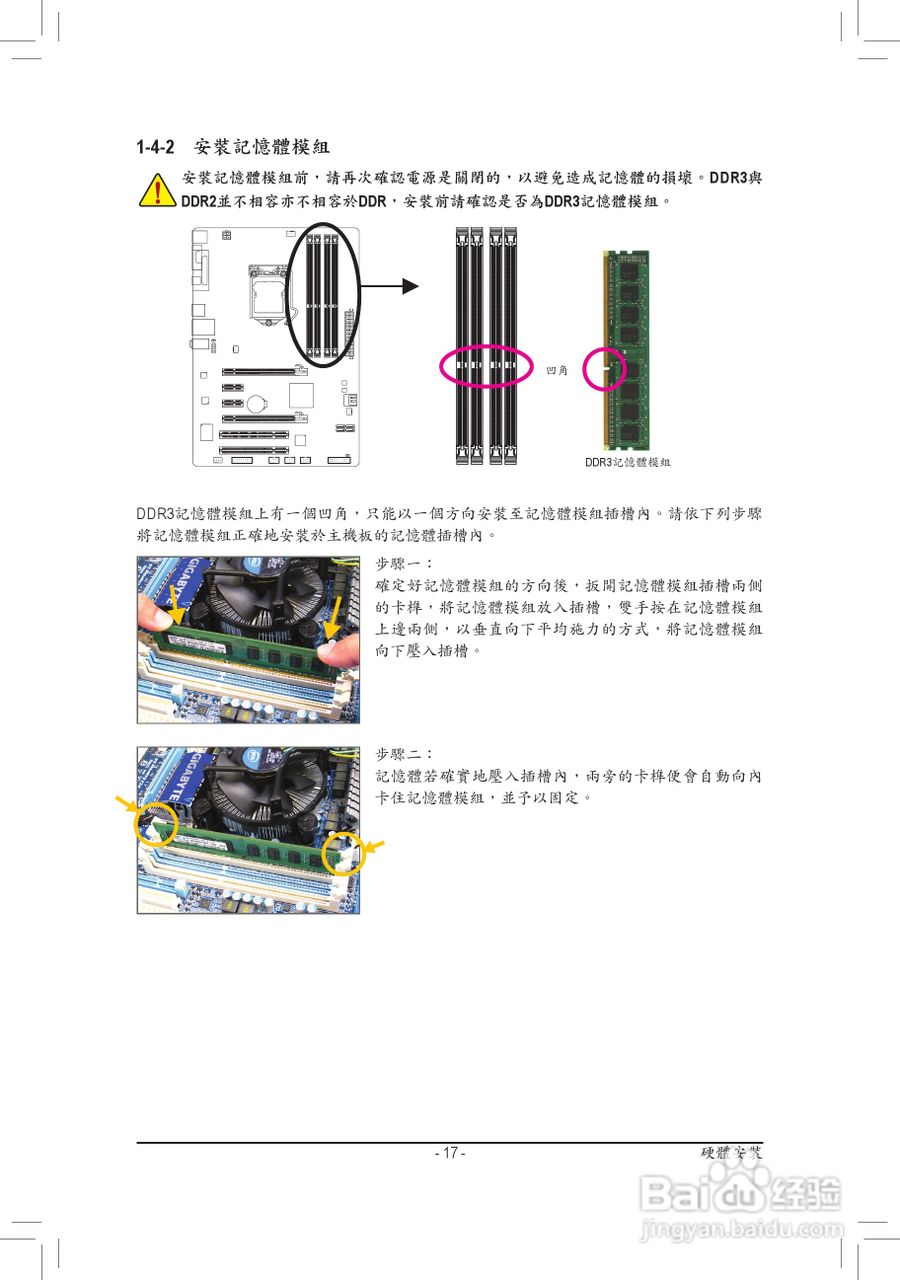 技嘉GA-P67-DS3-B3主板使用手冊:[2]