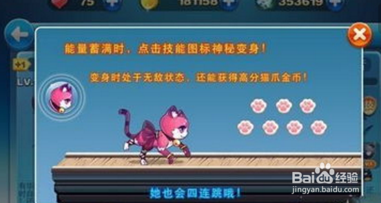 天天酷跑新角色猫小妖详解