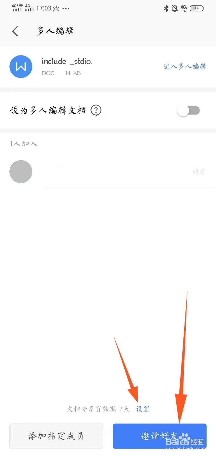 如何制作共享文档
