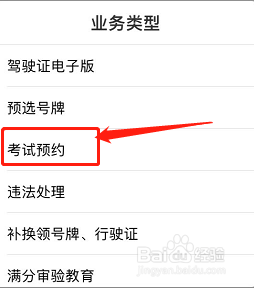 交管12123如何反馈遇到的问题