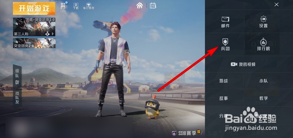 和平精英兵团币怎么花