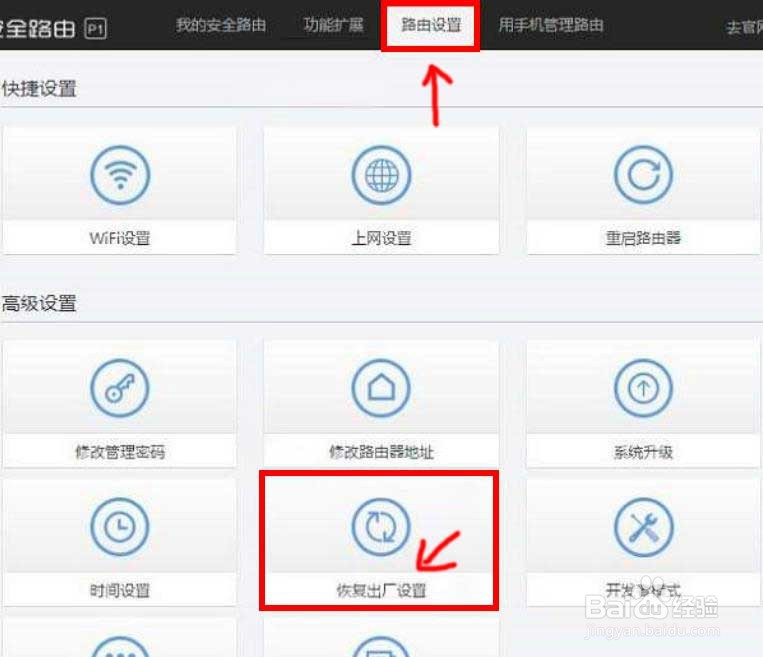 360路由器怎么恢复出厂设置