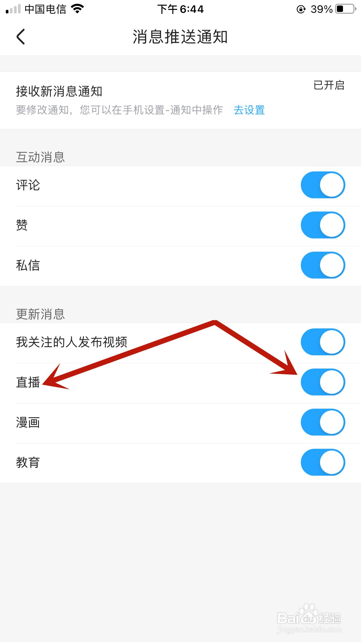 优酷怎么关闭直播更新的推送通知