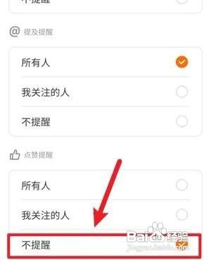 得到点赞提醒如何关闭
