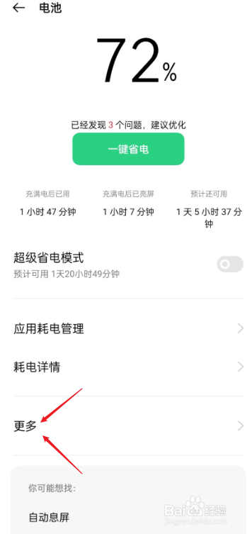 oppo手机如何开启电量百分比