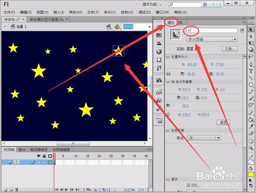 在Flash中实现单击舞台显示星星