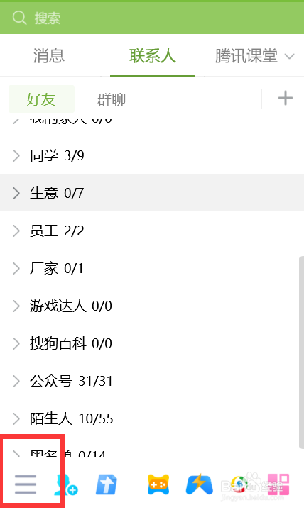 QQ如何开启文件共享功能