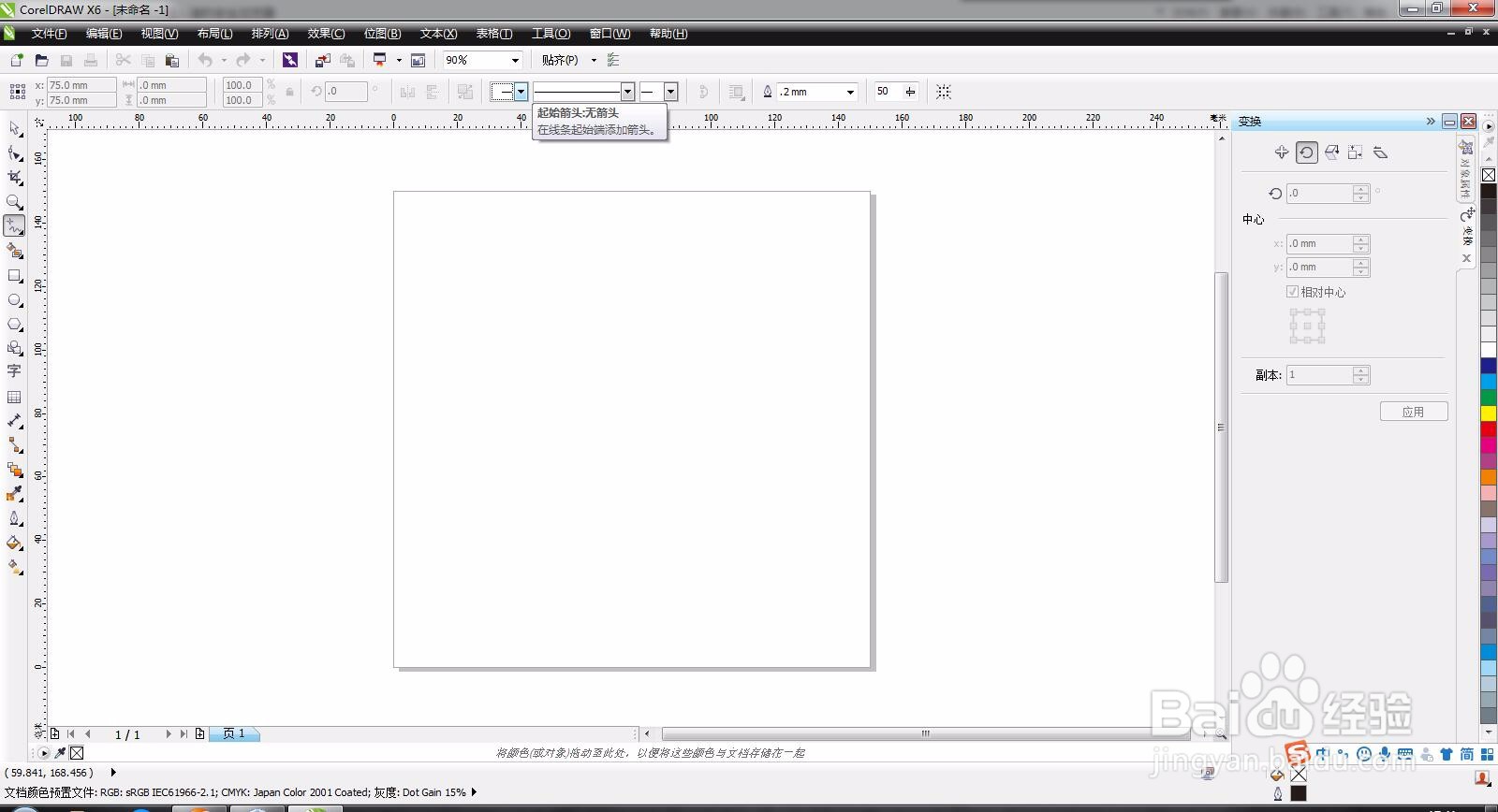 CorelDRAW如何绘制带箭头的线段