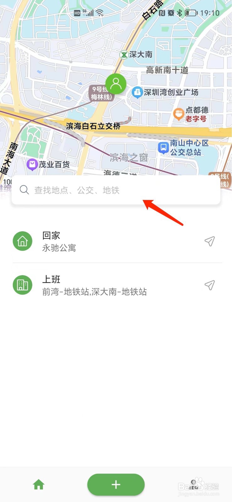 如何设置地铁公交到站提醒
