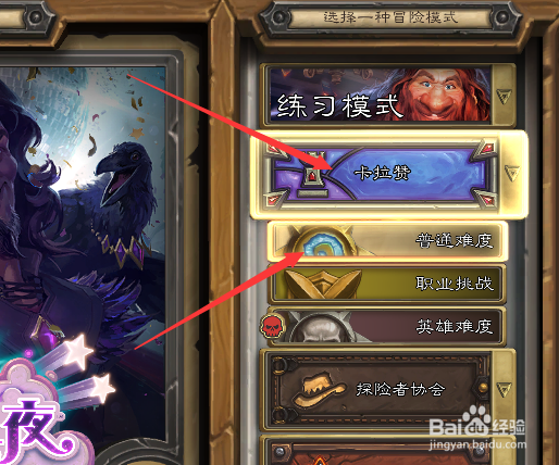 炉石传说新版卡拉赞怎么进去