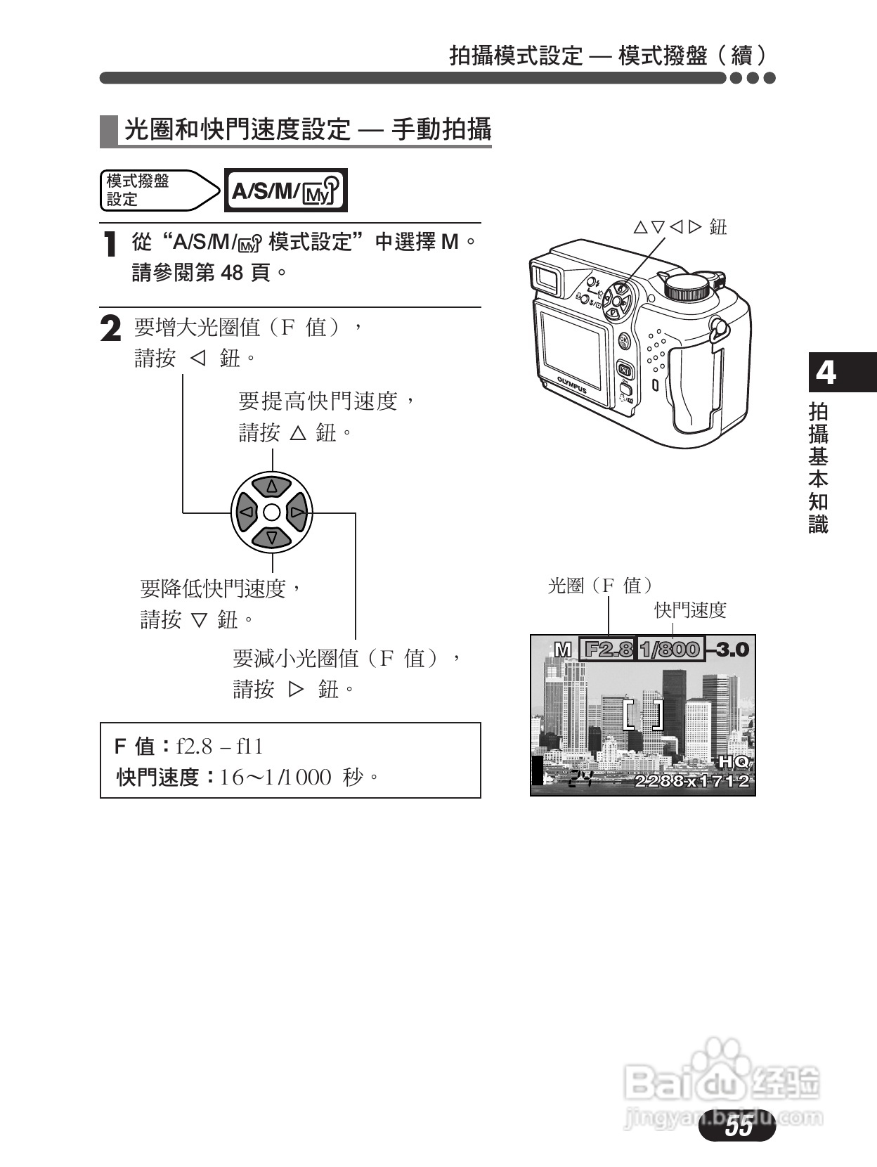 Olympus奥林巴斯C-4000Z数码相机说明书:[6]