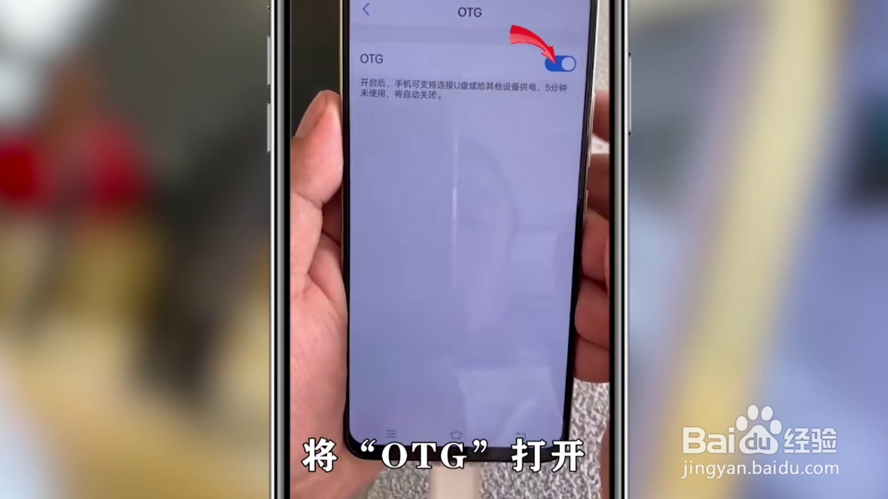 U盘插手机上要怎么使用