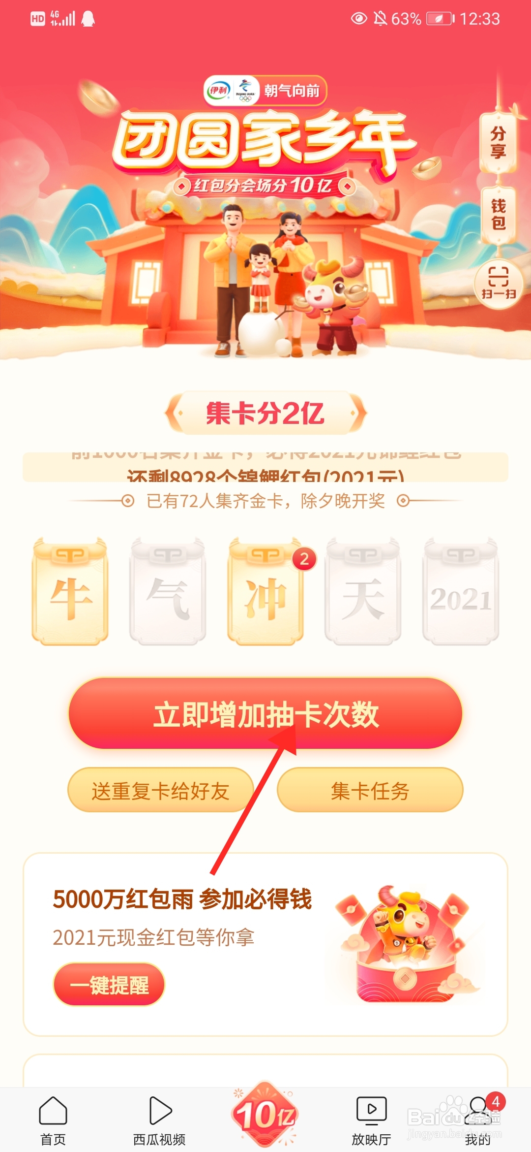 今日头条如何抽到2021卡