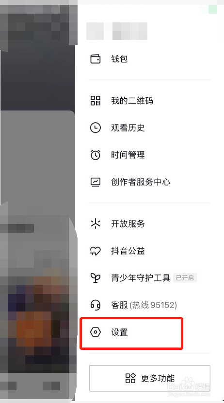 抖音怎么设置保存自己内容带水印
