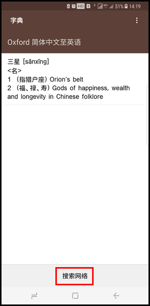 Samsung Galaxy S8+ SM-G9550(7.0)如何使用字典?