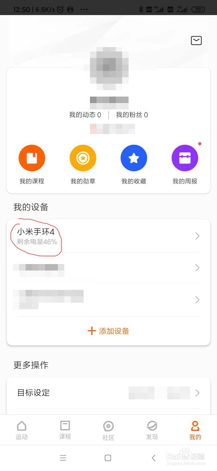 小米手环4怎么改表盘时间颜色