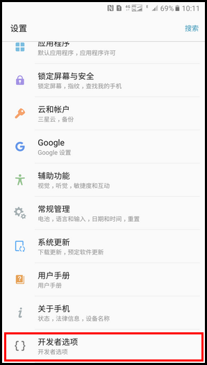 Galaxy C5 Pro SM-C5010(6.0.1)如何激活开发者选项?
