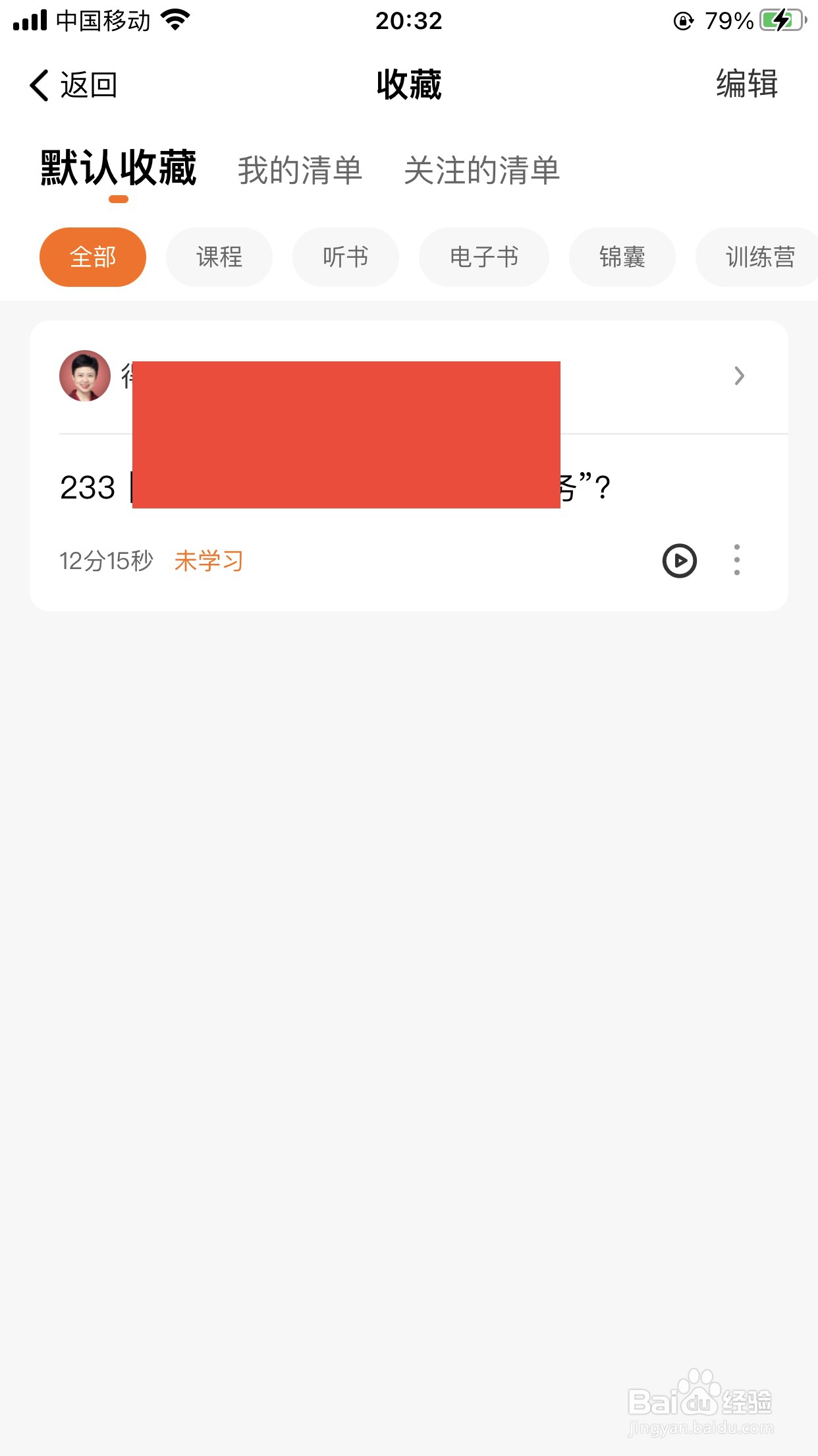 得到软件如何查看我的收藏