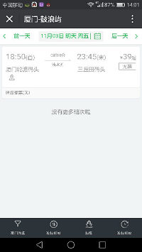 怎样操作微信购买船票