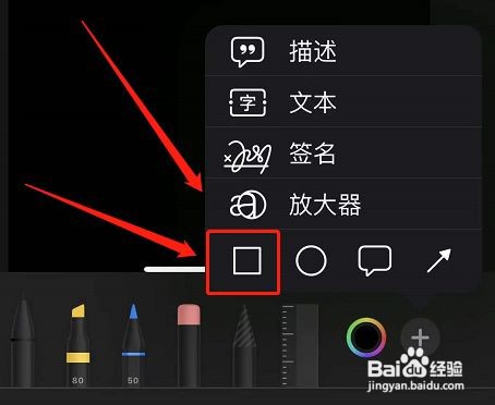 苹果手机怎么给截图加红框