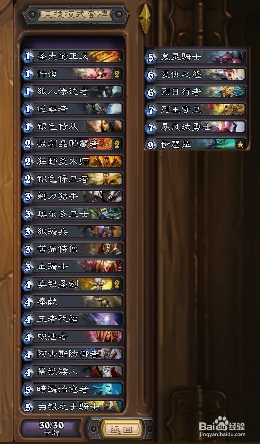 炉石传说教你如何在竞技场多胜-圣骑士7胜牌展示